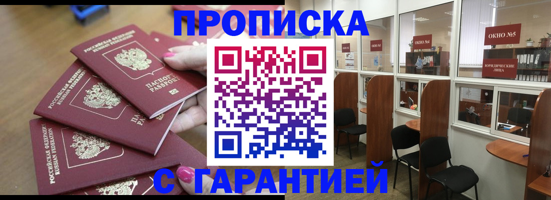 прописка поиск в Горно-Алтайске