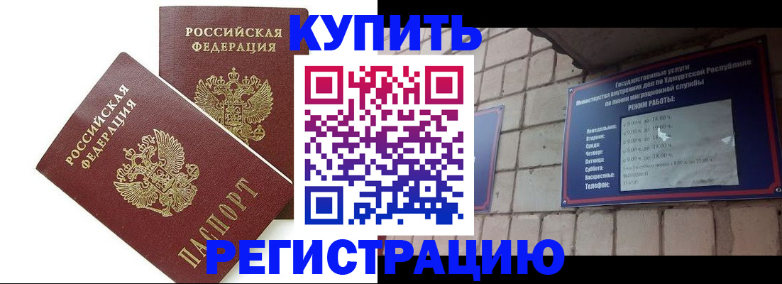 временная регистрация надежно в Горно-Алтайске