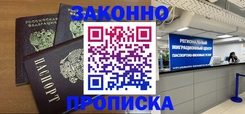 временная регистрация гарантия в Горно-Алтайске