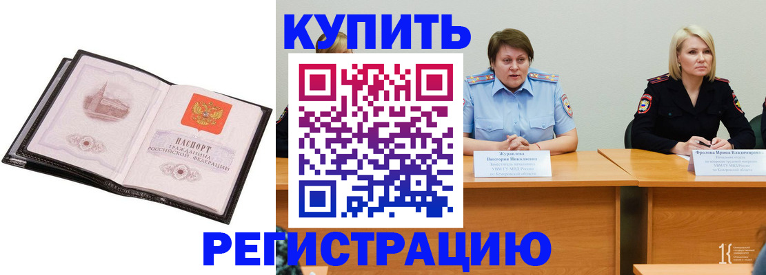 прописка для работы в Горно-Алтайске