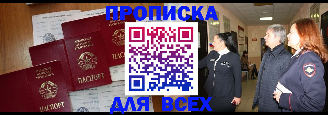 прописка от собственника в Горно-Алтайске