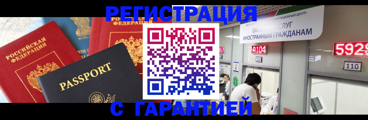 временная регистрация поиск в Горно-Алтайске